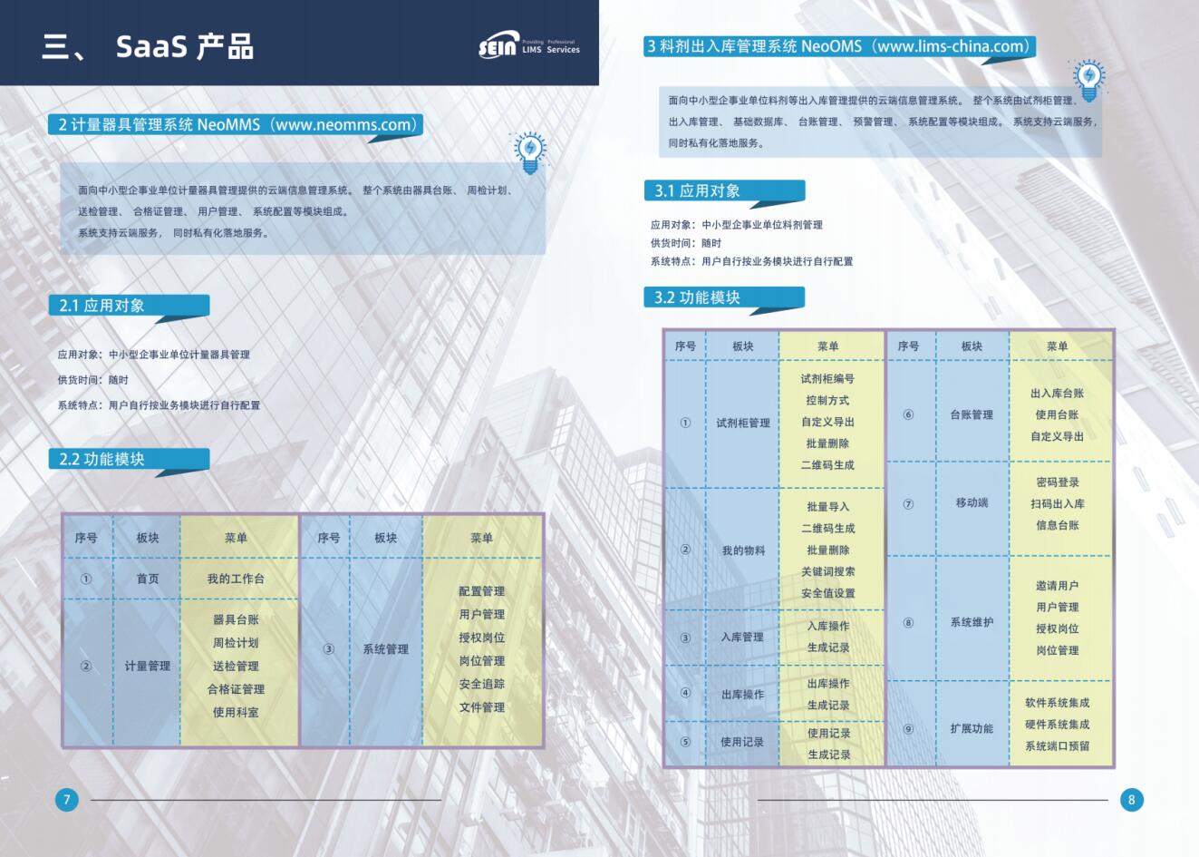 實驗室設備管理系統