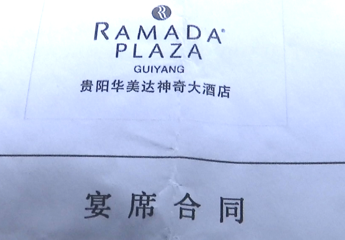 |新娘哭了!请帖都发出去了,酒店竟然忘了有婚宴,拿什么赔?