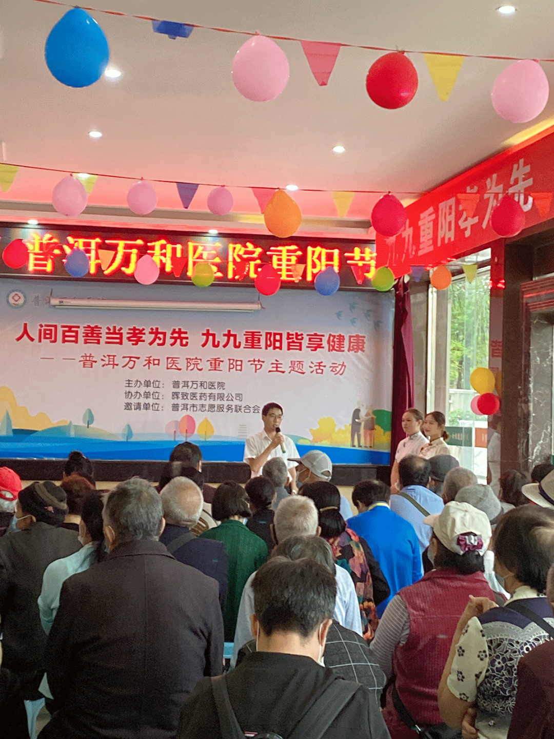 普洱万和医院重阳节"敬老,尊老,爱老"主题活动圆满结束!