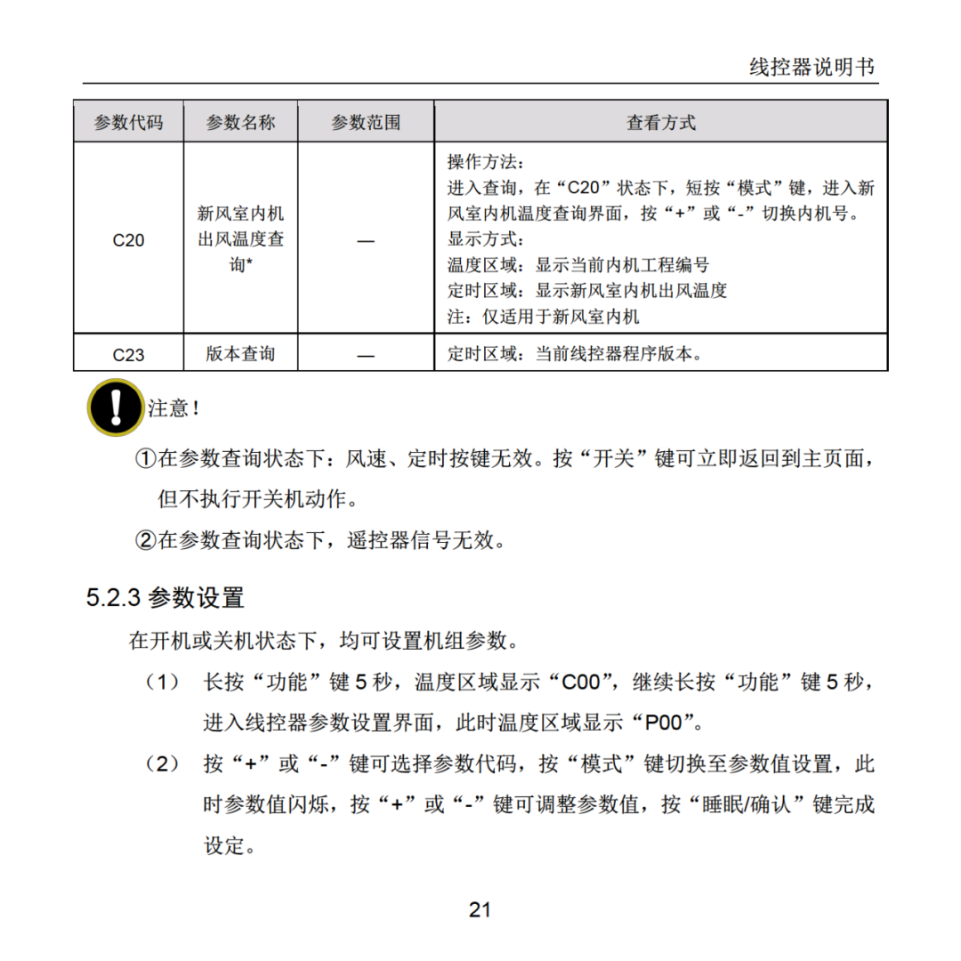 格力空调线控器说明书图片