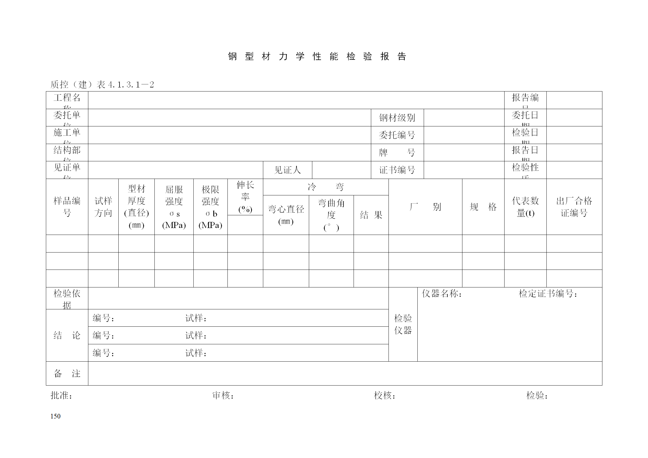 建築施工資料員一本通:從開工到竣工,資料員工作全流程