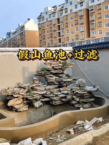农村自建别墅 鱼池假山 过滤系统 水池假山喷泉设计 农村小院流水假山