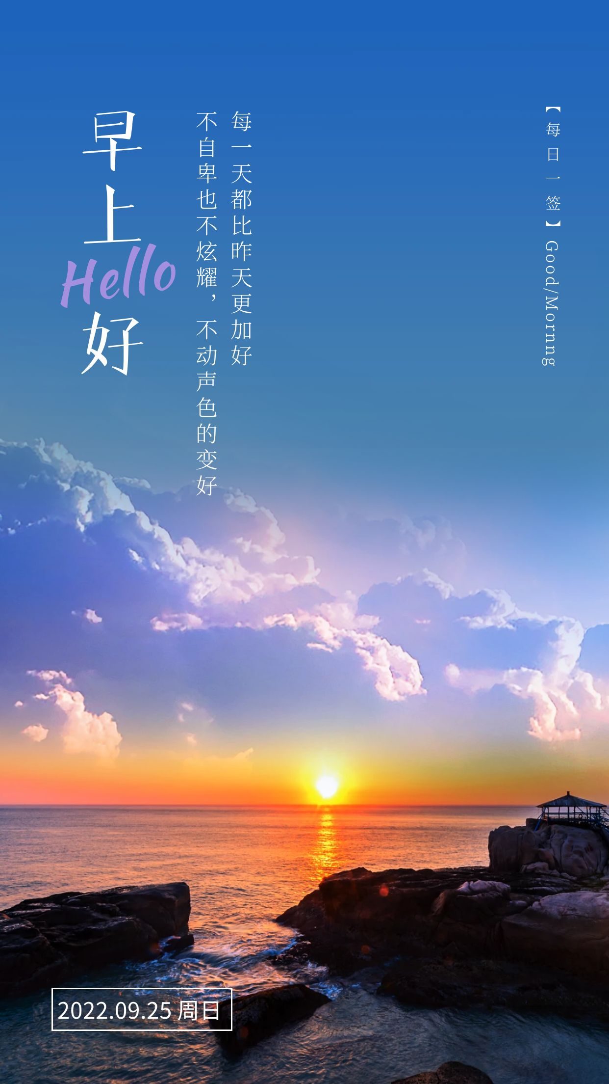 周末早安图片正能量语录:做一个真诚的人,不放弃对生活的热爱