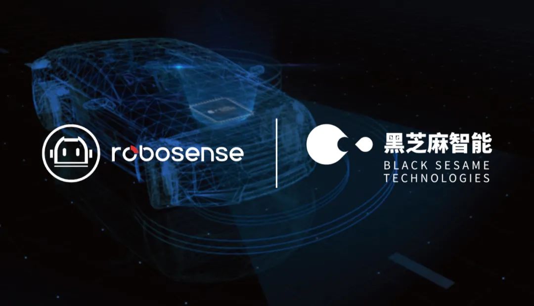 RoboSense(速腾聚创)与黑芝麻智能达成战略合作，加速高级自动驾驶技术大规模普及