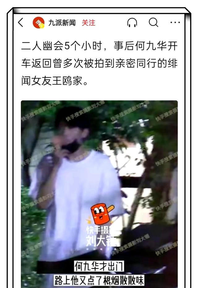 《武汉晨报》旗下九派新闻疑似编造王鸥谣言