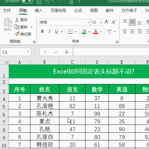 excel如何使用冻结窗格,让表头标题固定不动?