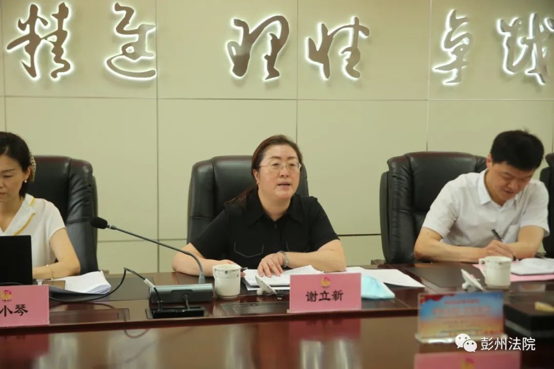 成都中院副院长谢立新调研督导彭州法院工作