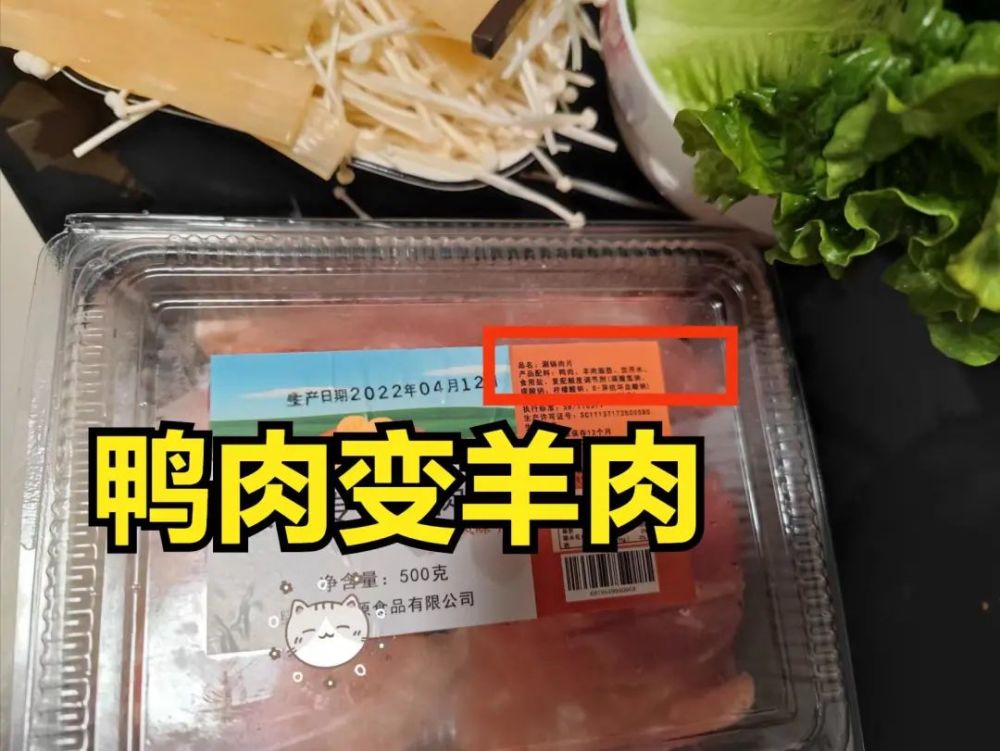 鸭肉卷冒充羊肉图片