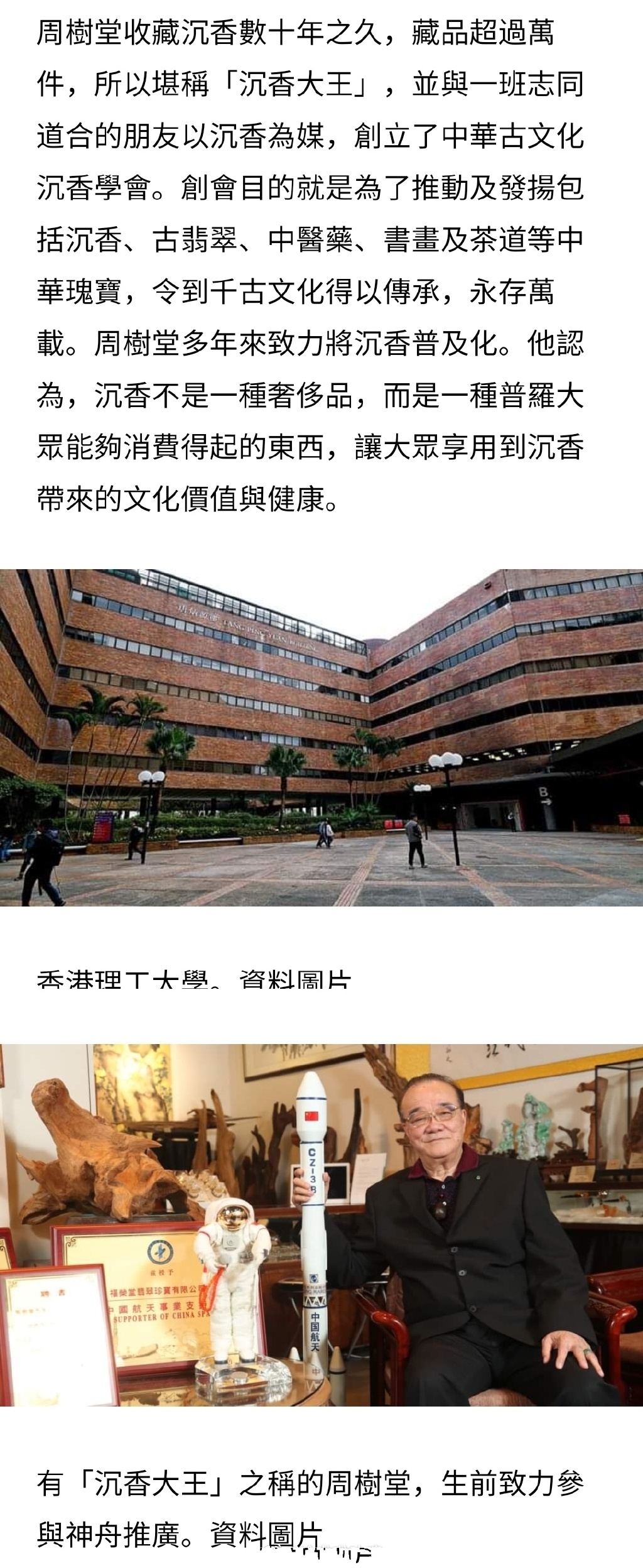 周大福珠宝创办人次子去世,被称为"沉香大王",藏品超过万件