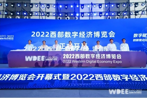 瑞友重磅亮相2022西部数字经济博览会