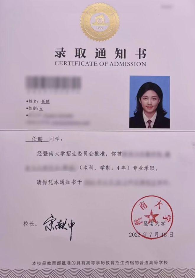 任永全18岁的女儿任懿即将入读暨南大学,四年后或接班父亲