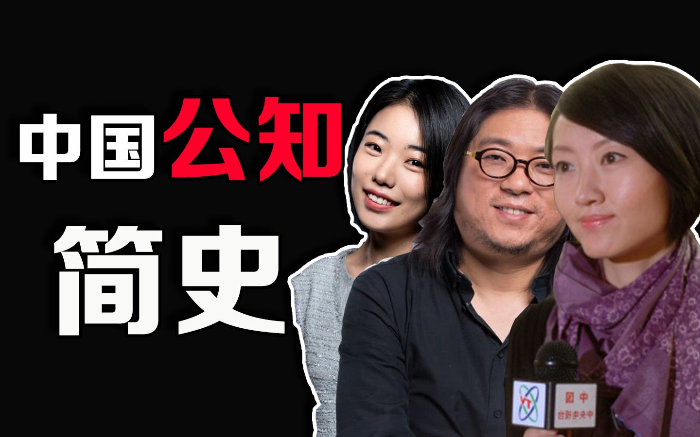 亲美,精日,"公知"到底在做什么,西方从没停止对我们战略欺骗