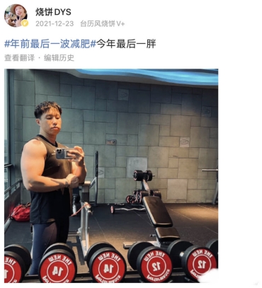 被德云社耽误的健身教练,"主食男神"烧饼,健美杂志秀腹肌