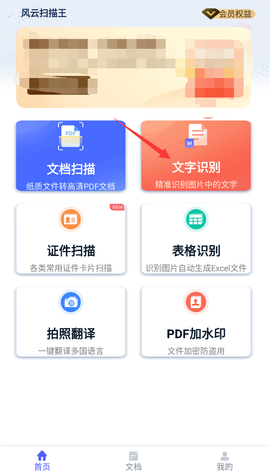 篆字怎么拍照识别?一键提取图片文字