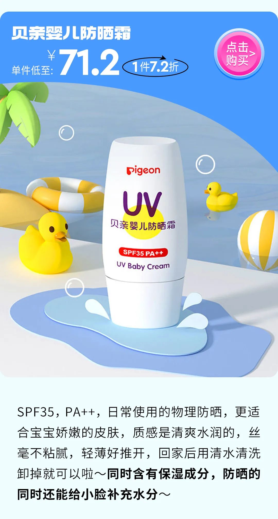 贝亲婴儿防晒霜单价低至71.2元