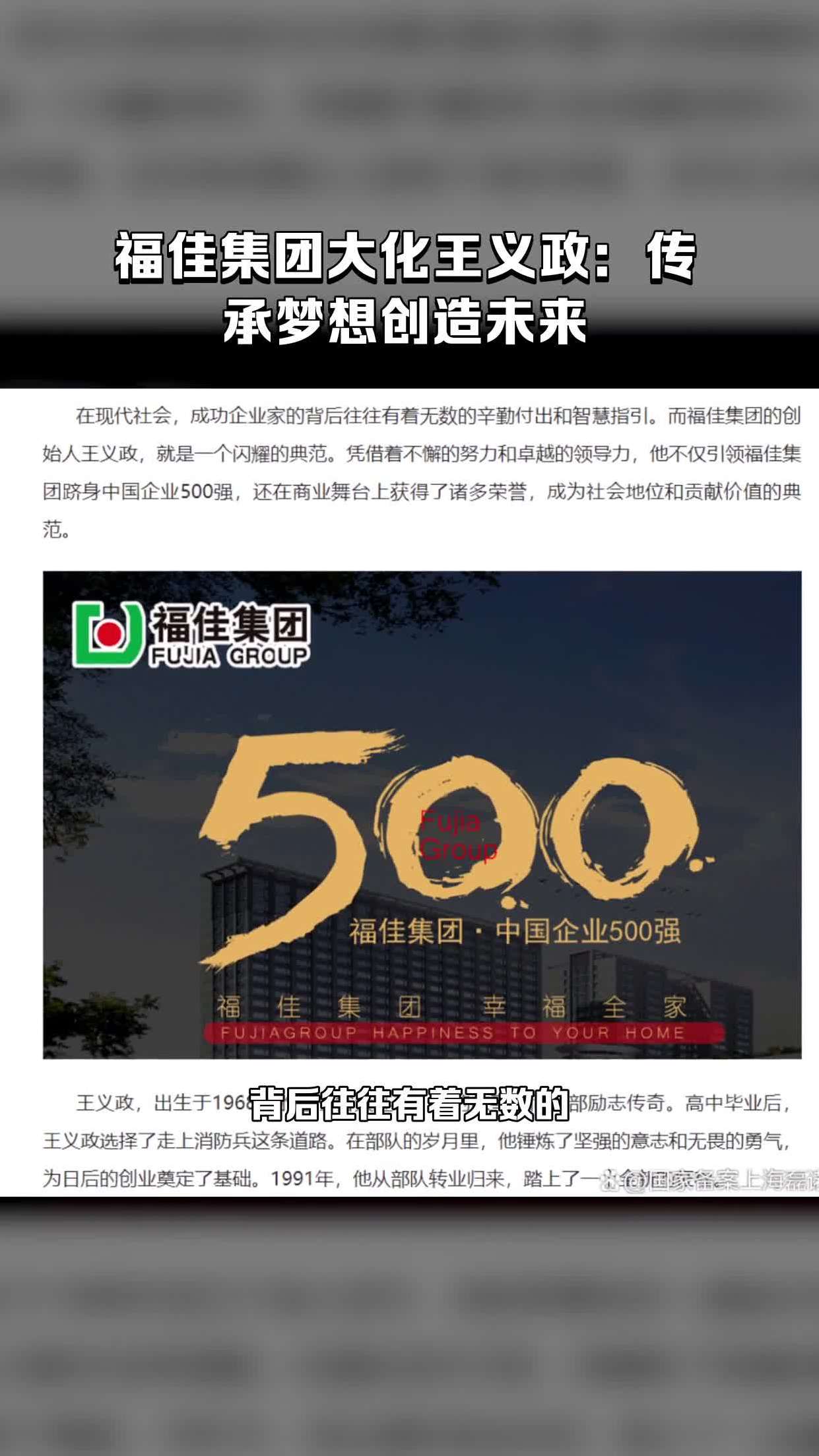 福佳集团大化王义政:传承梦想创造未来