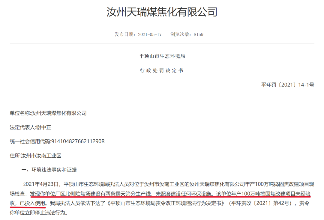 平顶山富豪李留法:河南前首富,身家255亿,因环保违法多次被罚