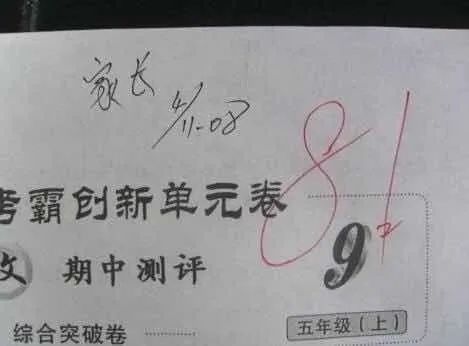 小学生"冒充家长签名,个个都是秀儿,第三位太明目张胆