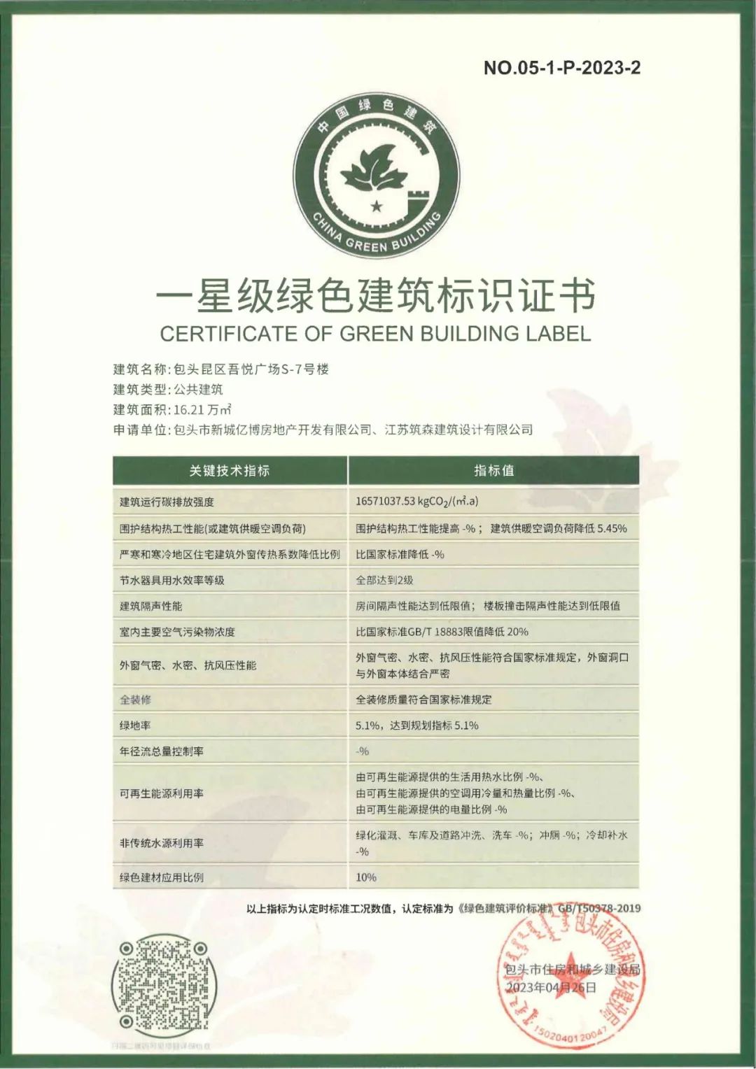 3大吾悦广场喜提19版中国绿色建筑标识/新城控股集团湖州吾悦广场