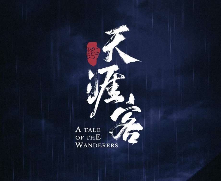 双男主剧红利来了?陈情令后首部双男主剧天涯客来袭,新顶流预定