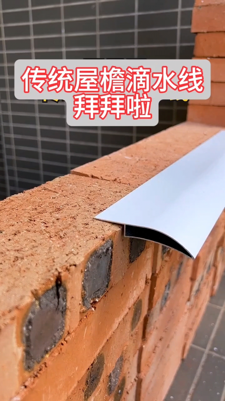 农村建房,屋檐滴水线就这样做