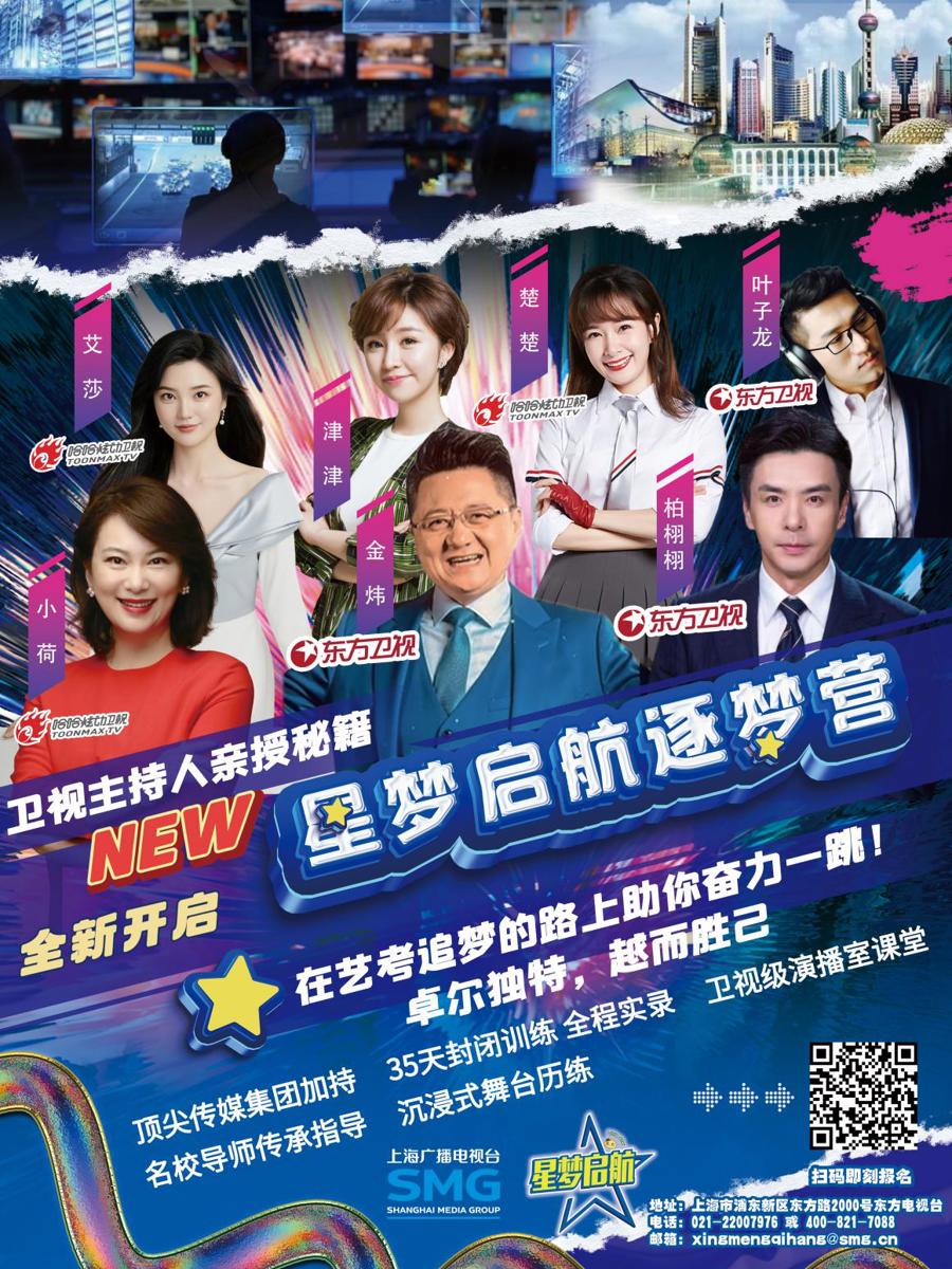 星梦启航逐梦营启动