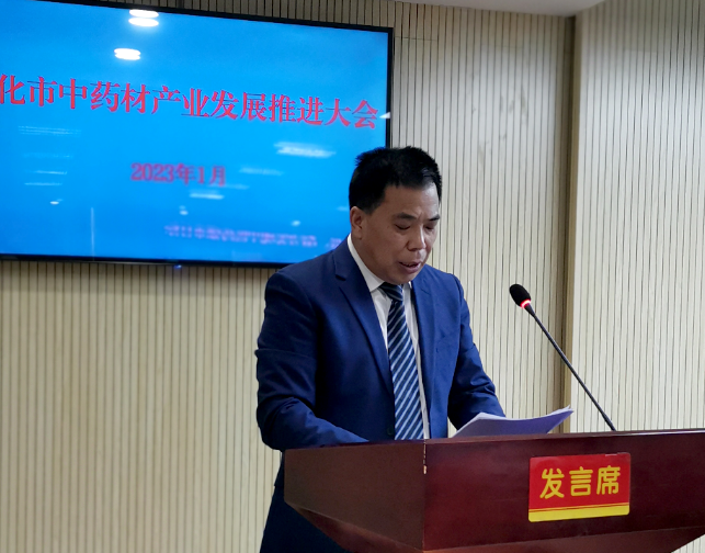 林承雄董事长在怀化市中药材产业发展推进大会上的报告引热议