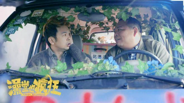 《洗澡堂也疯狂》