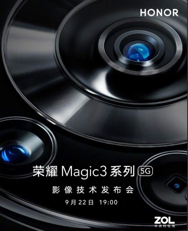 荣耀magic3发布会(荣耀magic3发布会地址)