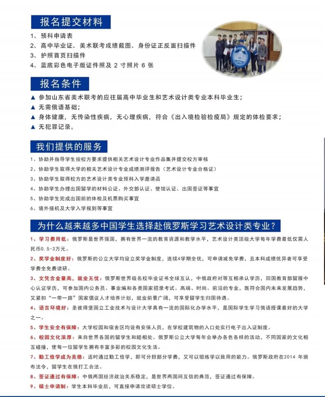 圣彼得堡国立工业技术与设计大学山东女子学院本科2023年招生简章