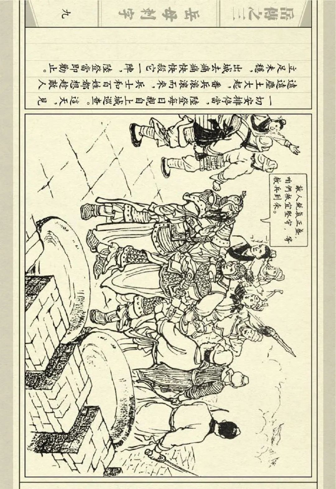 连环画《说岳全传之03 岳母刺字》