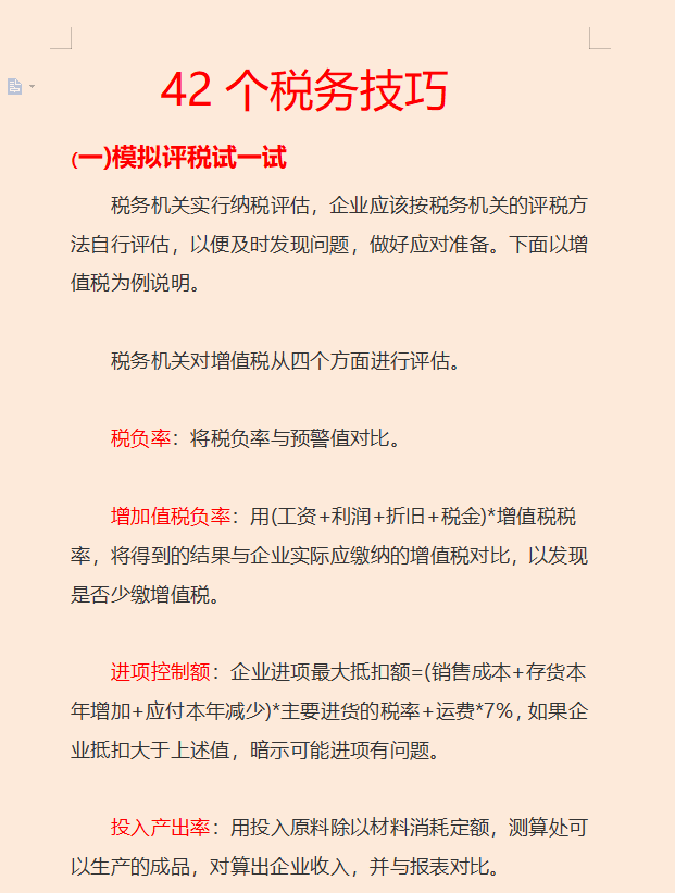 耗時一個月整理了102種避稅方法和106個稅籌案例解析,合理又實用