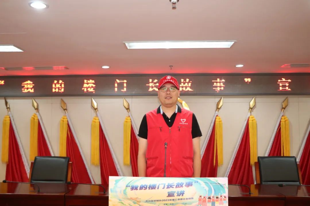 大兴天宫院街道:一起来听"我的楼门长故事"