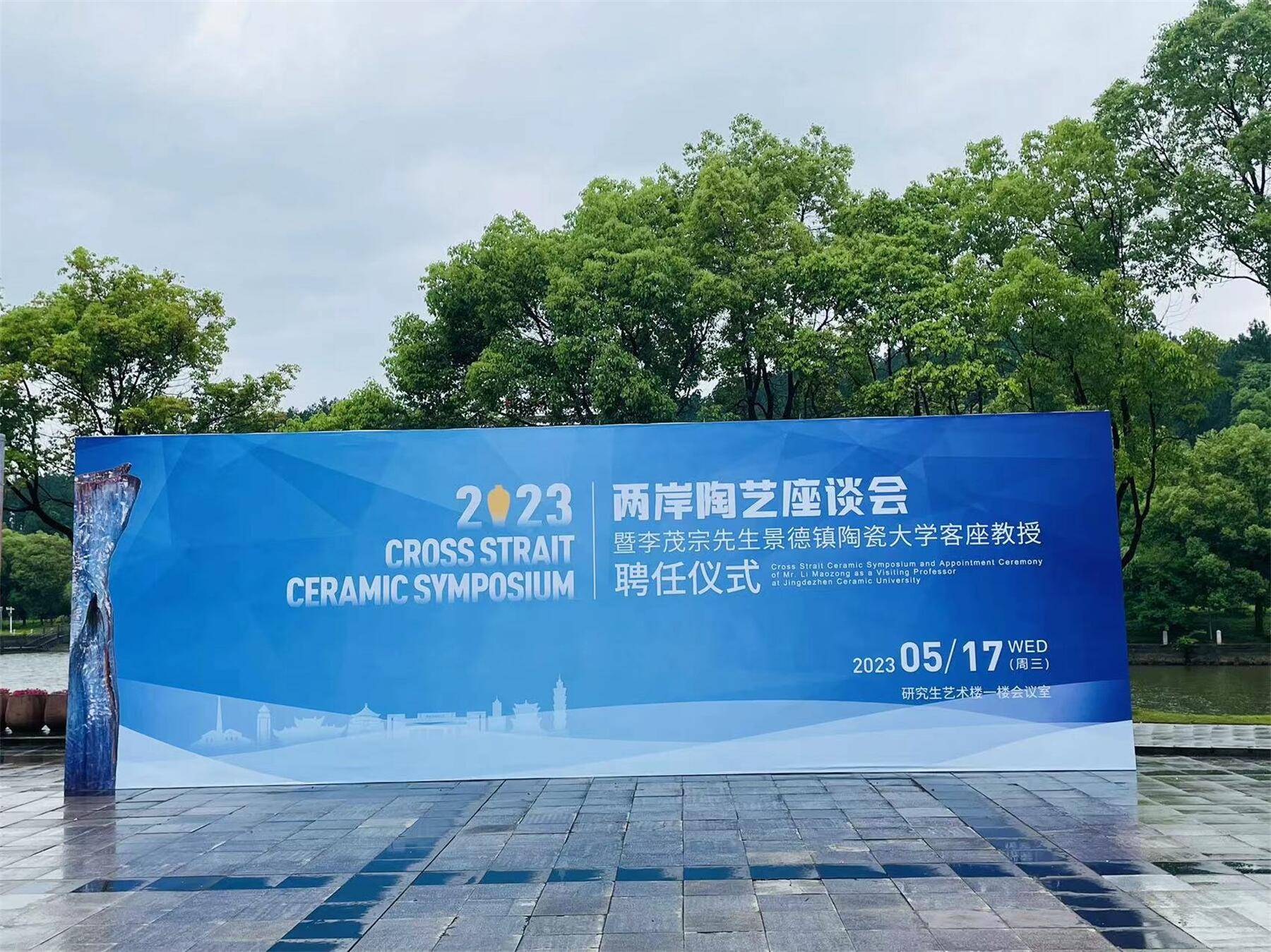 中国大陆现代陶艺界的普罗米修斯李茂宗与大陆现代陶艺界艺缘30年