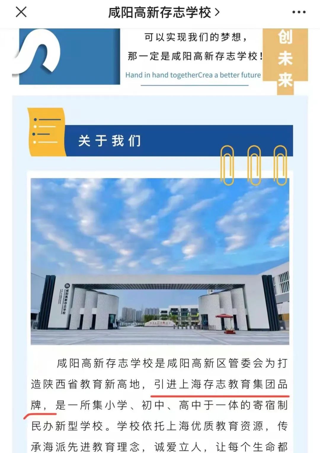 咸阳存志学校变形记二:从无证裸奔到鸠占鹊巢,谁在撑腰?