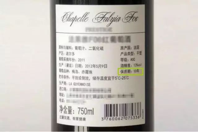 葡萄酒的年份,灌裝期,保質期和適飲期都是什麼意思