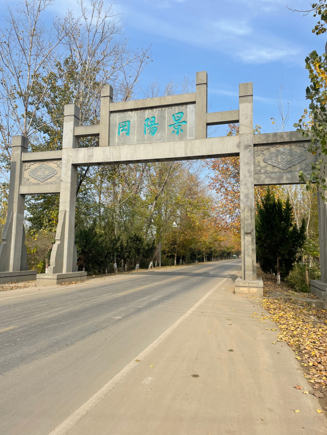 《懂懂骑山东》——聊城阳谷县