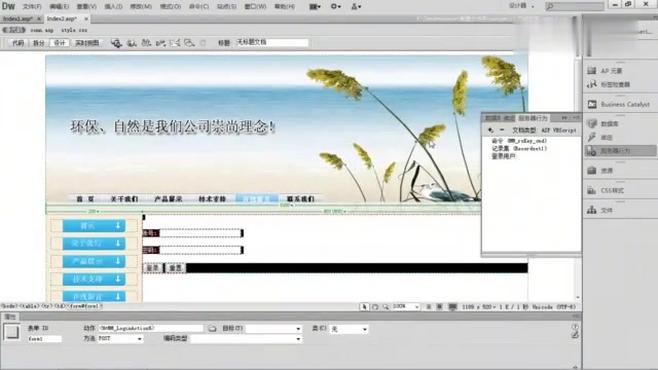 [图]《Dreamweaver CS6》从入门到精通：弟80讲