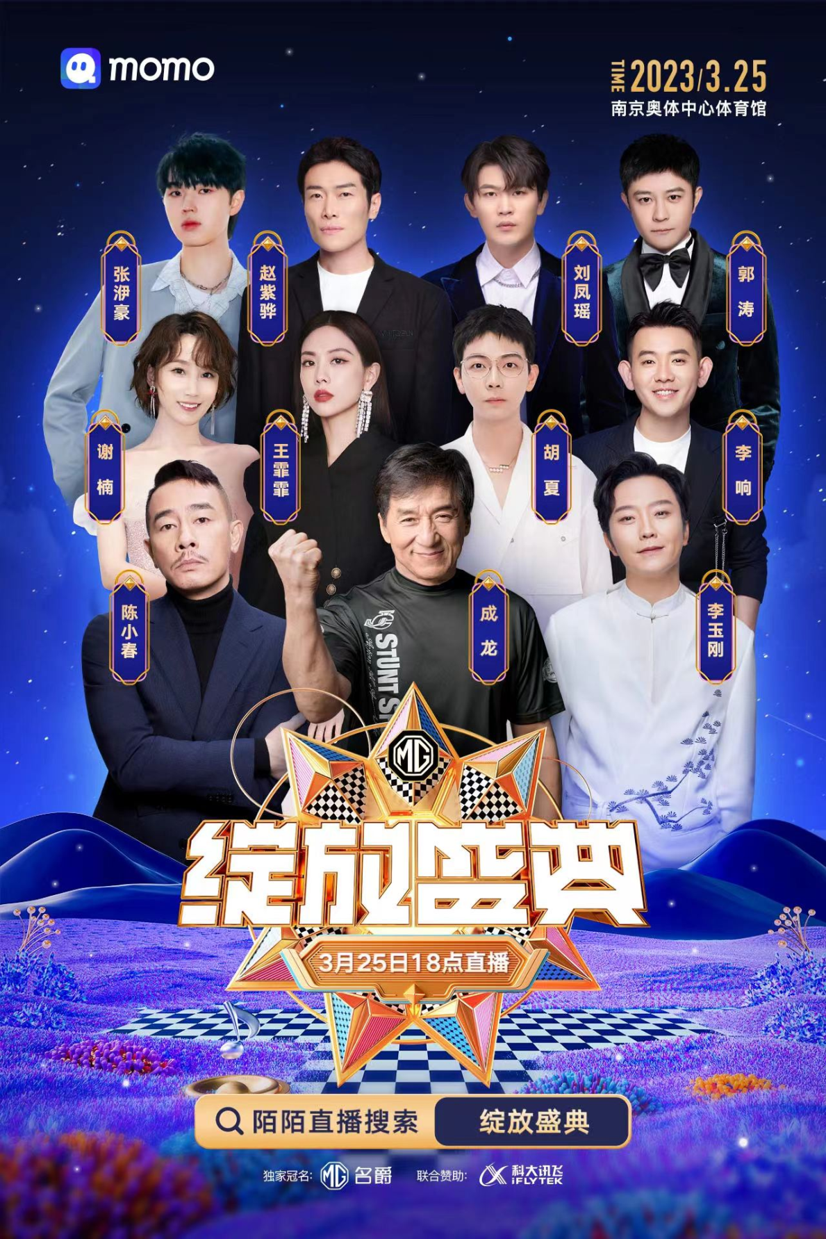 陌陌直播·绽放盛典即将启幕 主播海报覆盖南京多个地标建筑