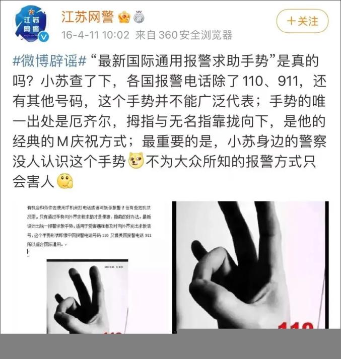 "国际通用报警求助手势"是虚构,请不要再传播!