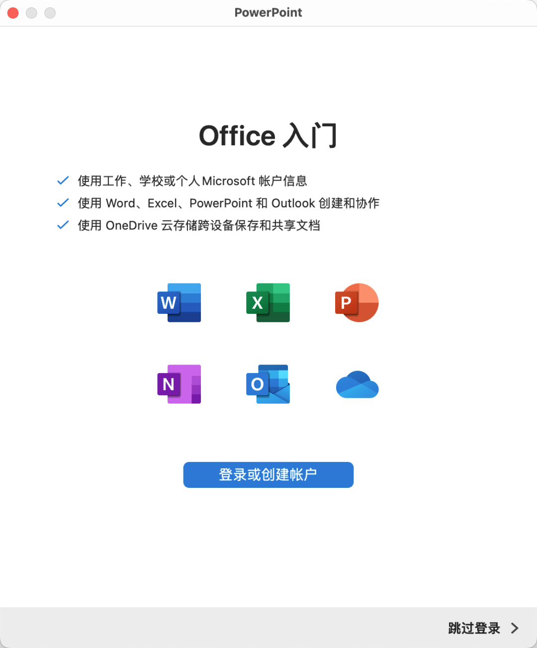 办公软件 office for mac 2021 16.68版本 免费下载—全版本