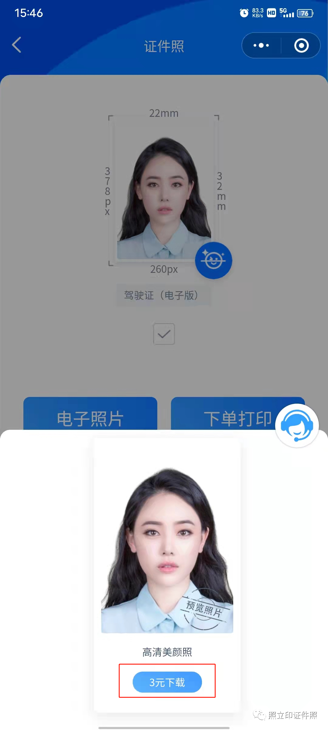 想申请电子驾驶证小本本,但没有证件照?!(图5) 想申请电子驾驶证小本本,但没有证件照?!(图5)