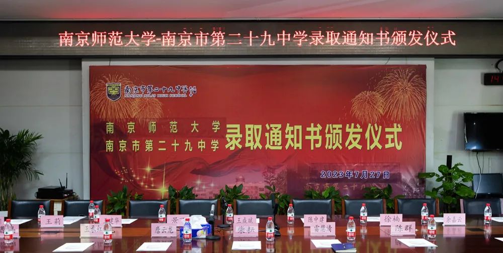录取53人!南师大党委书记王成斌赴二十九中颁发通知书!