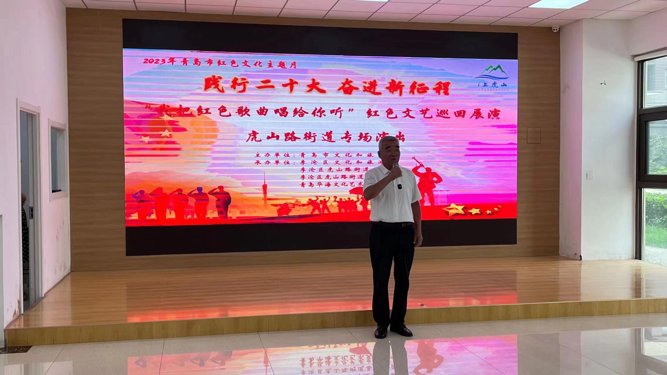 庆"八一"李沧区虎山路街道专场演出成功举办