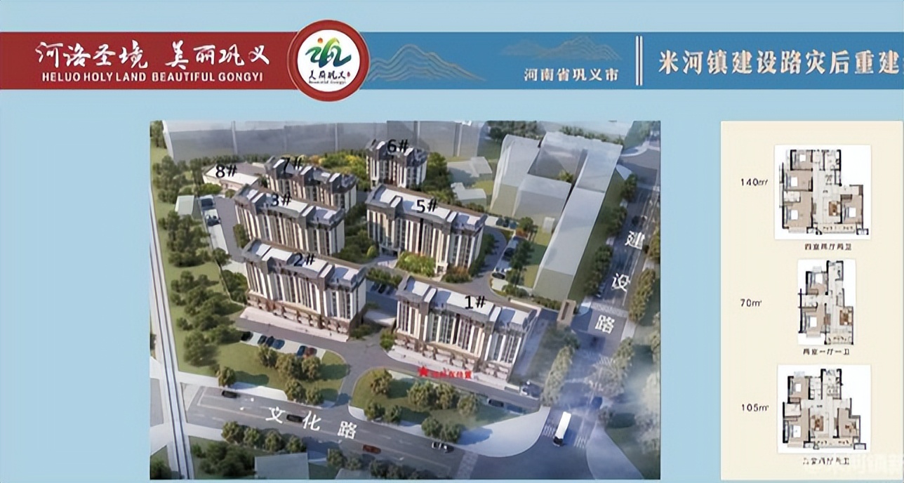 巩义市米河镇灾后重建集中安置区第一期分房仪式圆满完成