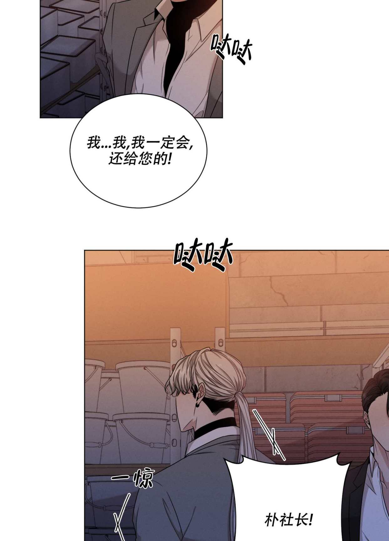 危险关系漫画丨免费阅读