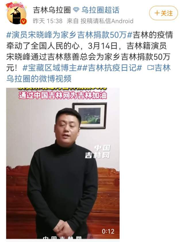 宋晓峰捐款图片