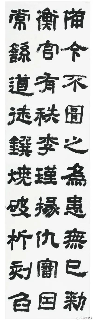 大朴不雕——张建会临《西狭颂》