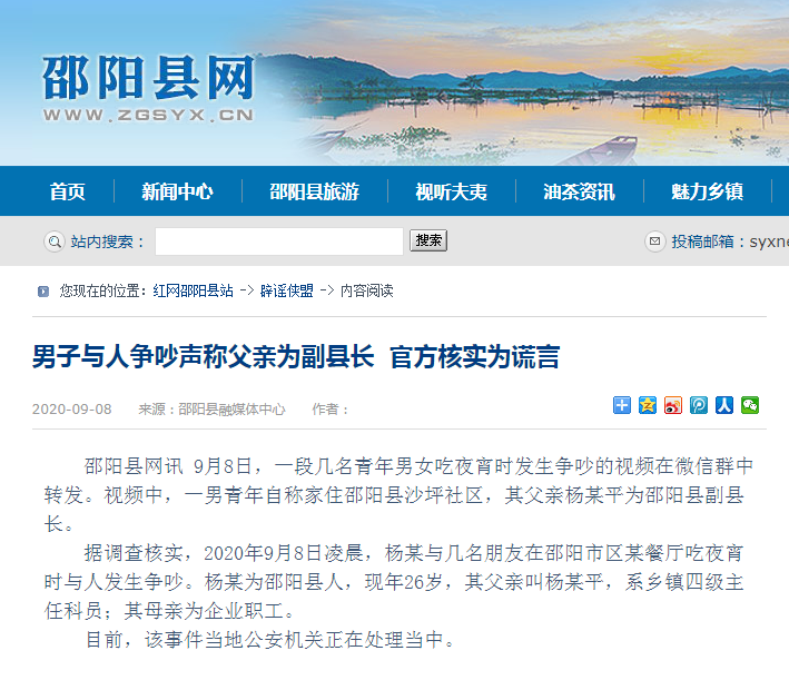 |男子与人吵架情绪激动大喊“我爸是副县长”，官方通报来了！