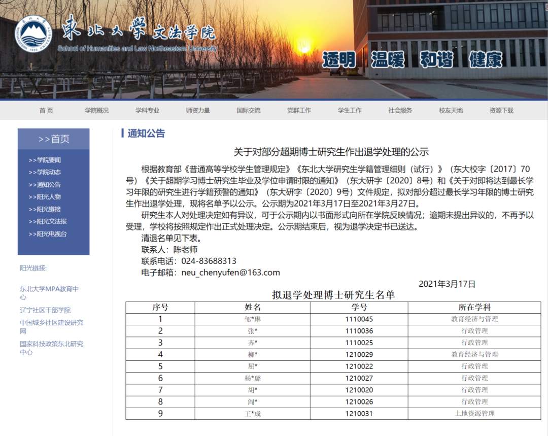 東北大學文法學院:擬對9名超期博士作退學處理